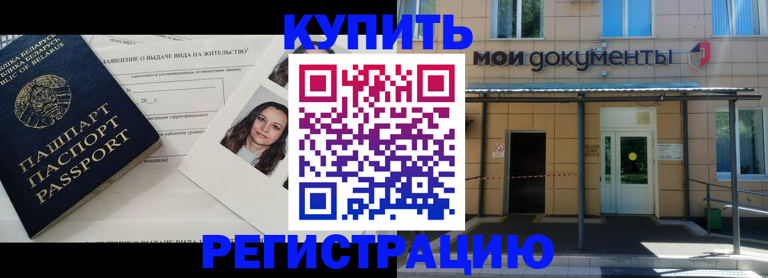 временная регистрация собственник в Ишимбае